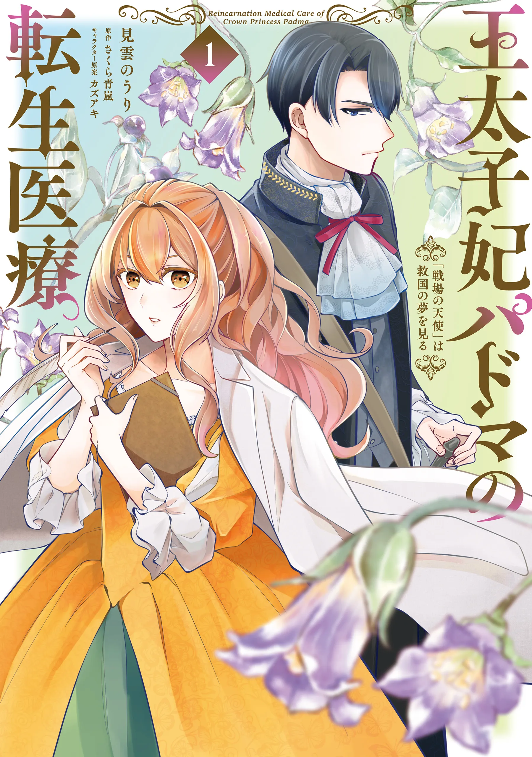 Outaishihi Padma no Tensei Iryou background