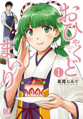 Ohyakudo Mairi