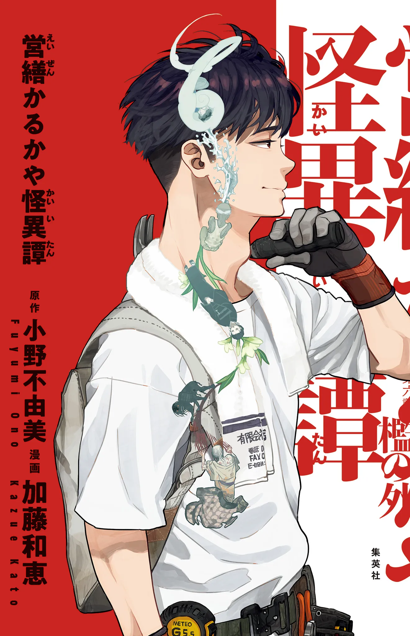 Strange Tales from the Handy Shop Karukaya background