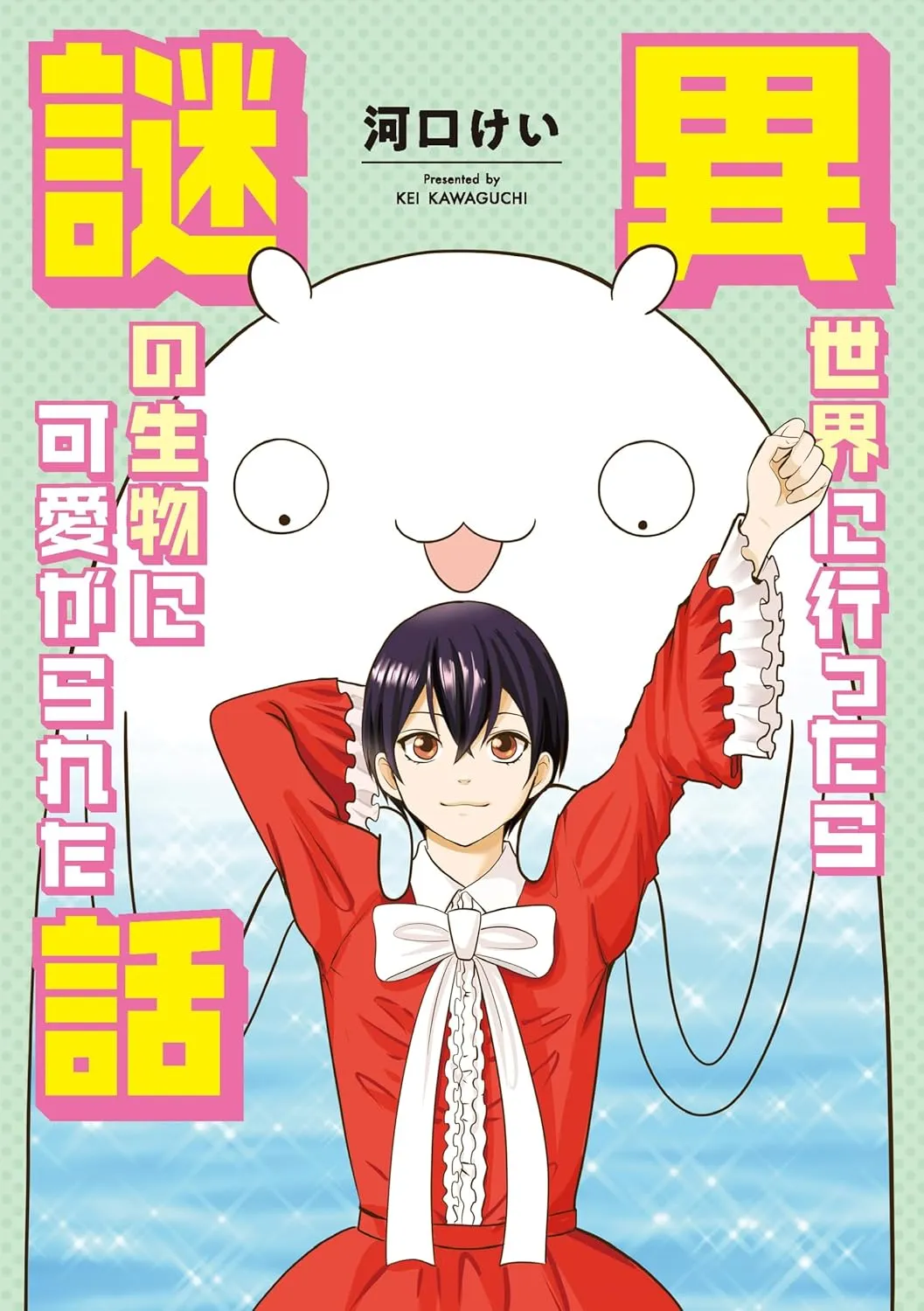 Isekai ni Ittara Nazo no Seibutsu ni Kawaigarareta Hanashi background