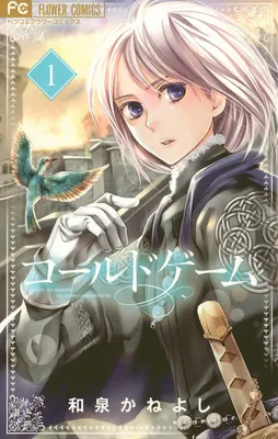 Cold Game