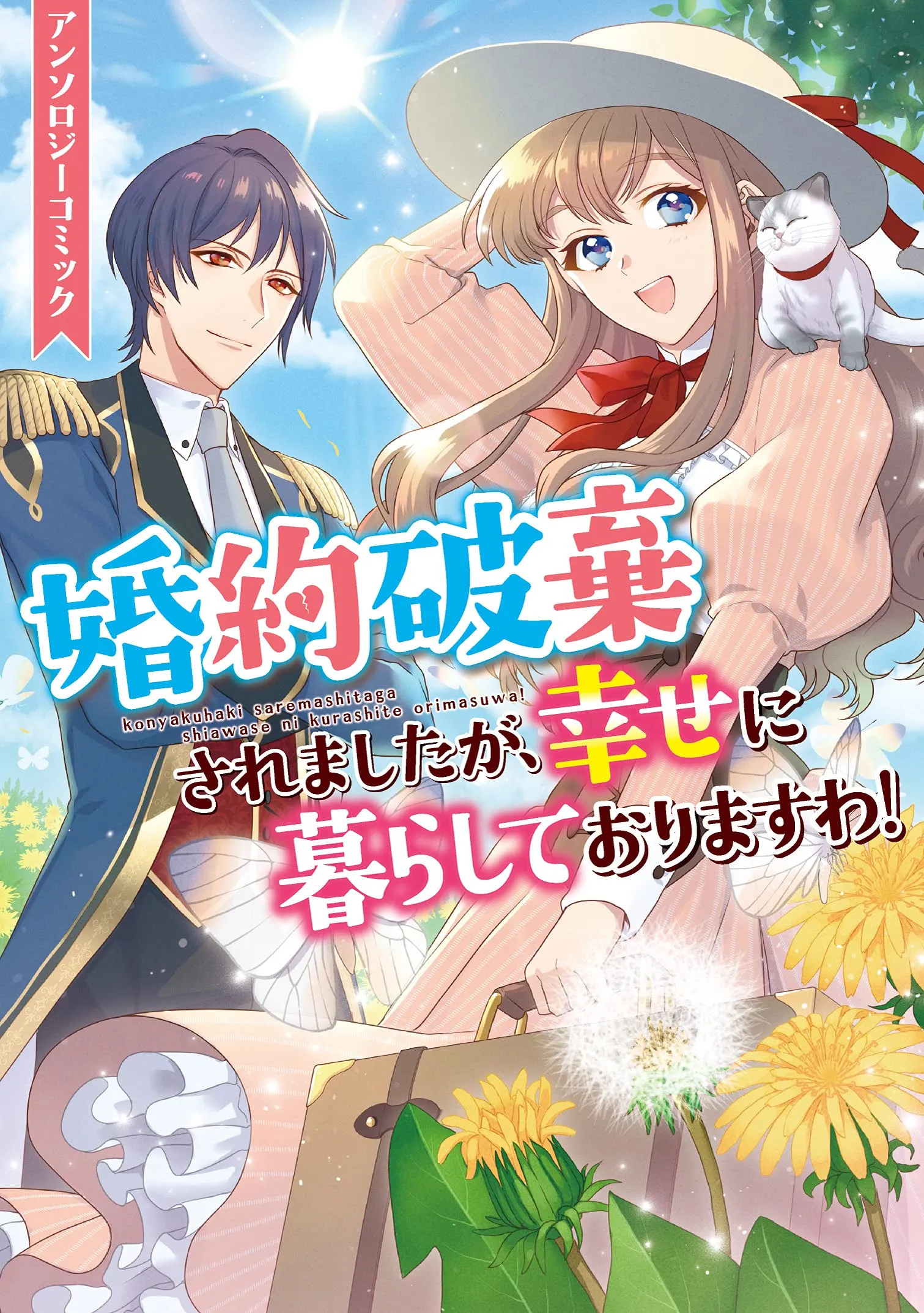 Broken Engagement Anthology background