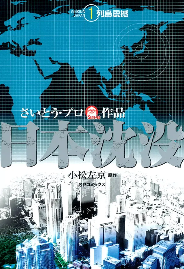 Japan Sinks (SAITO Takao) background