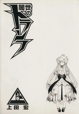 Yamiyo no Toranfu