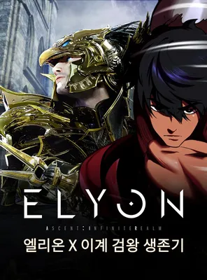ELYON X The Survival Story of the Sword King in Another World