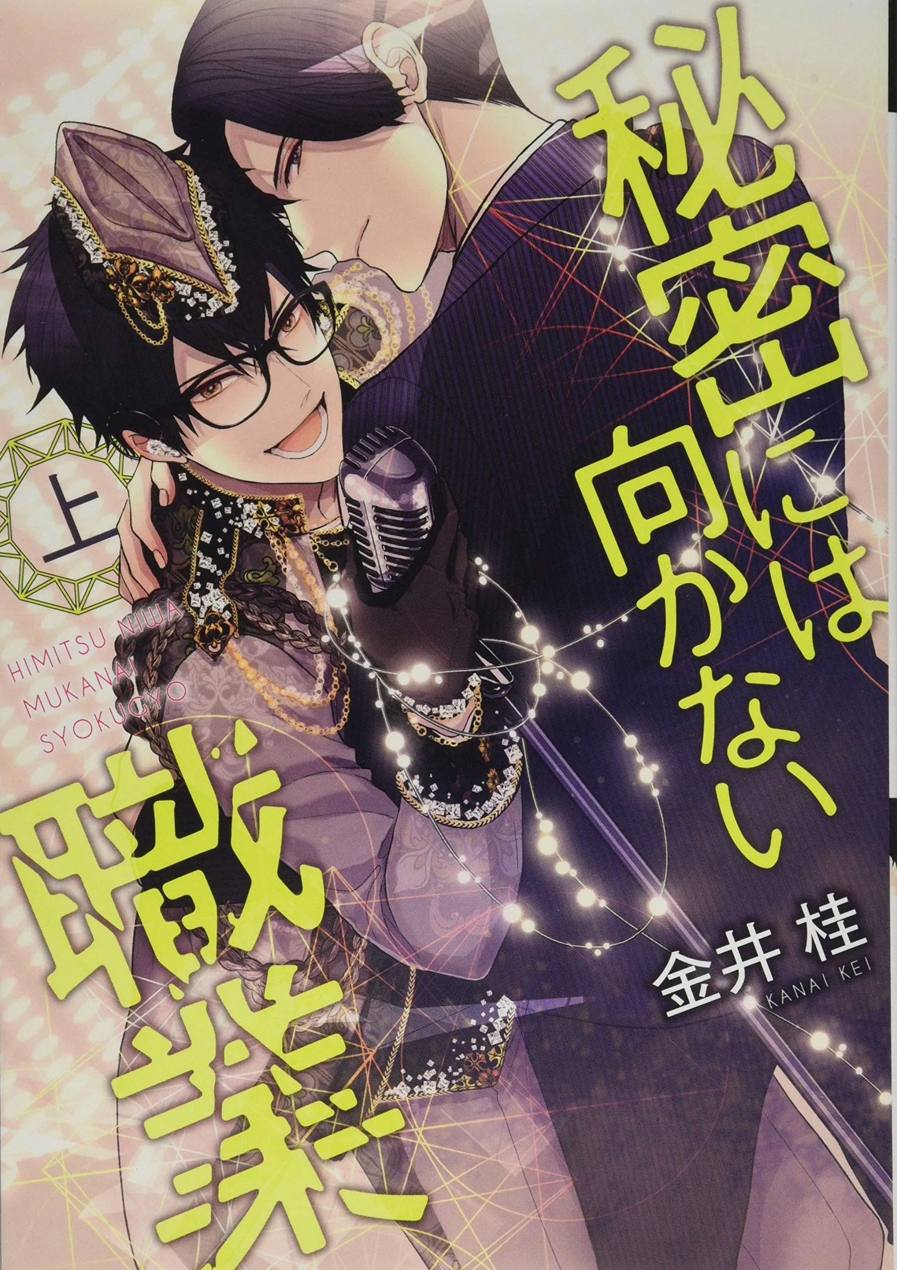 Himitsu Niwa Mukanai Syokugyou background