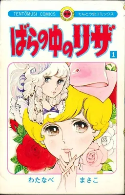 Bara no Naka no Lisa