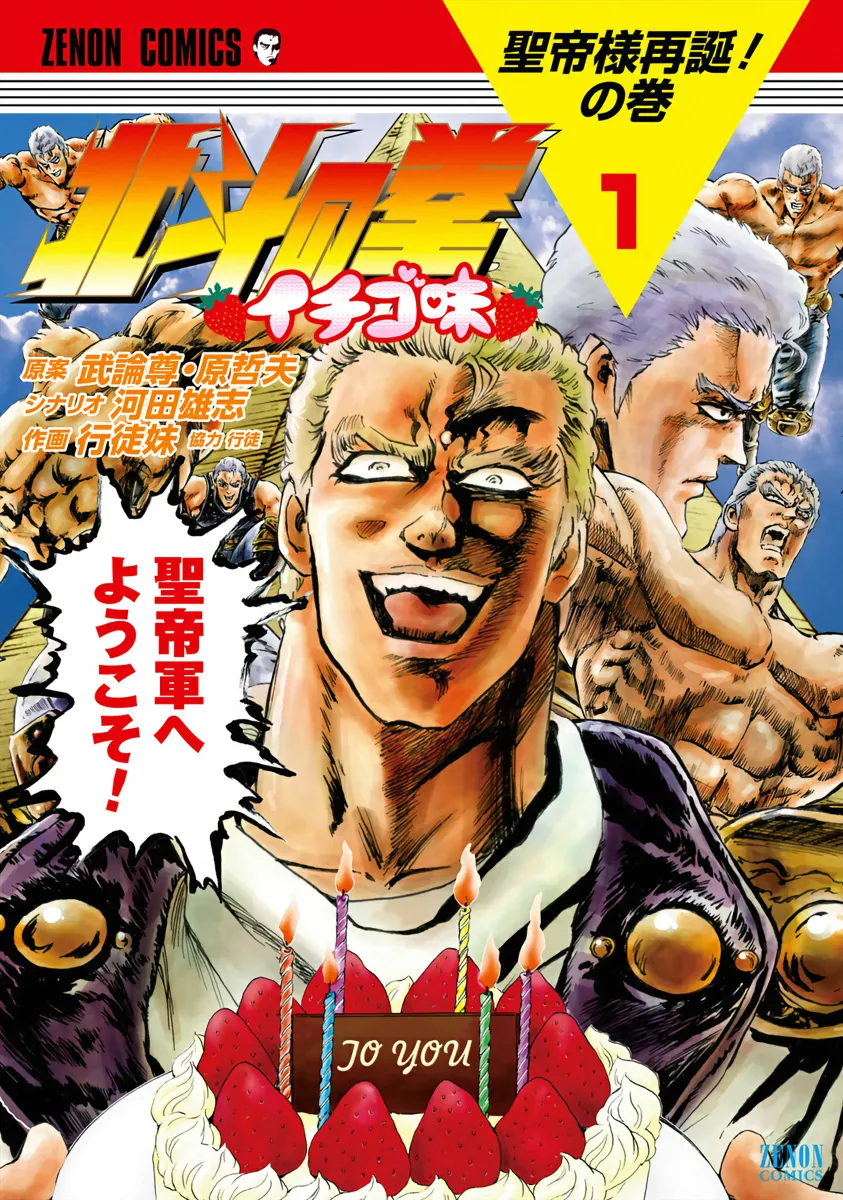 Fist of the North Star - Strawberry Flavor background