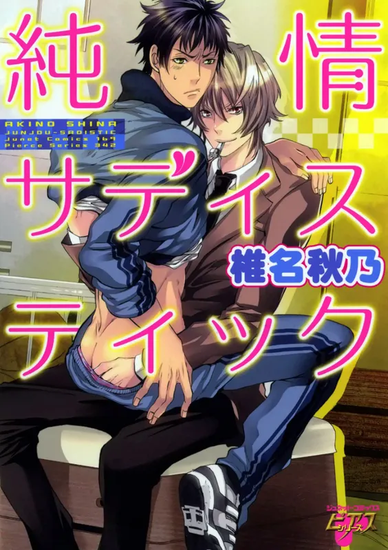 Junjou Sadistic