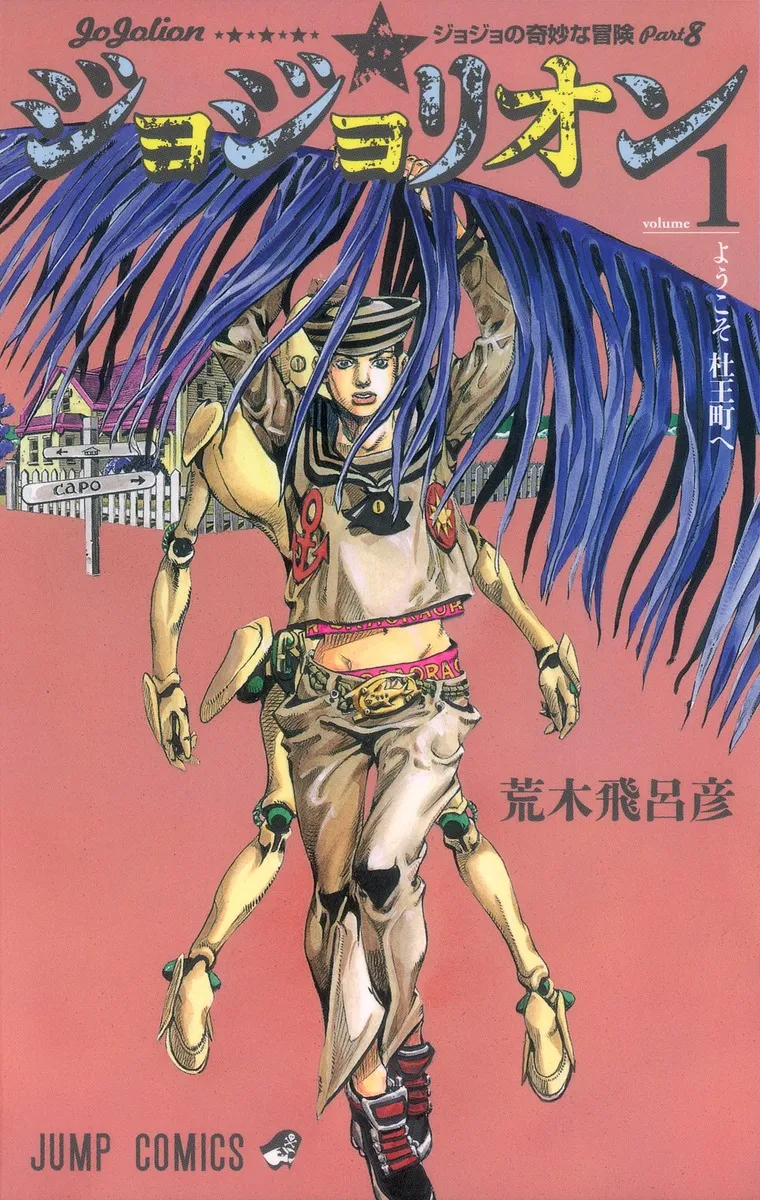 JoJo's Bizarre Adventure Part 8 - JoJolion background