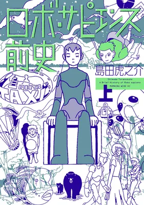 A Brief History of Robo Sapiens