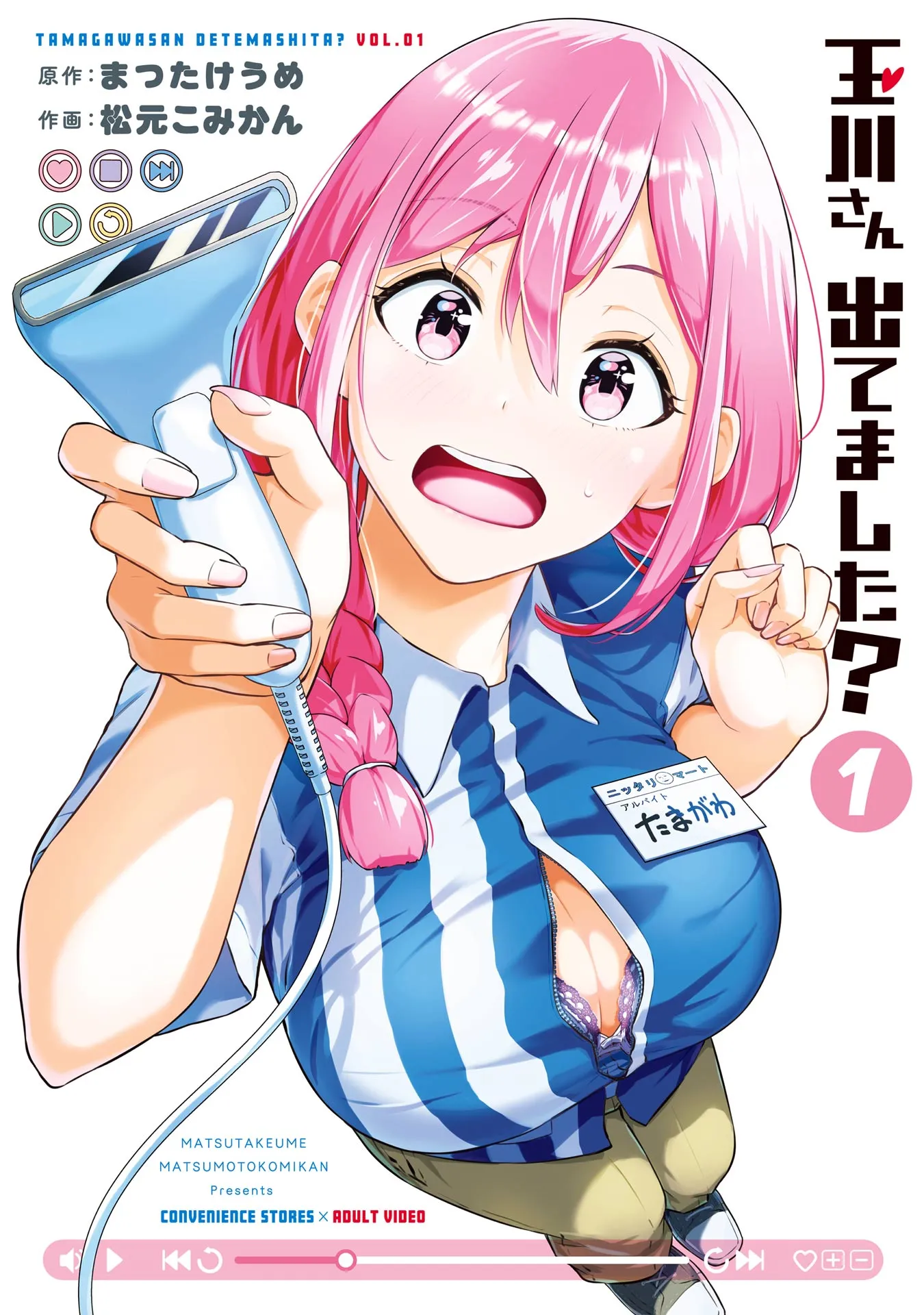 Tamagawa-san Detemashita? background