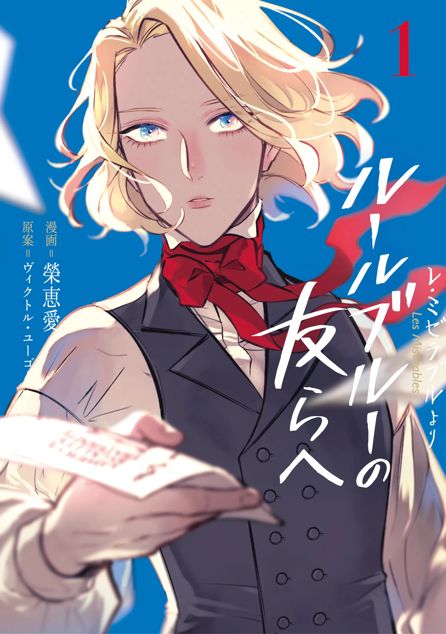 Les Misérables yori: L'Heure Bleue no Tomora e background