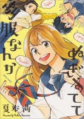 Seifuku Nanka Nugisutete