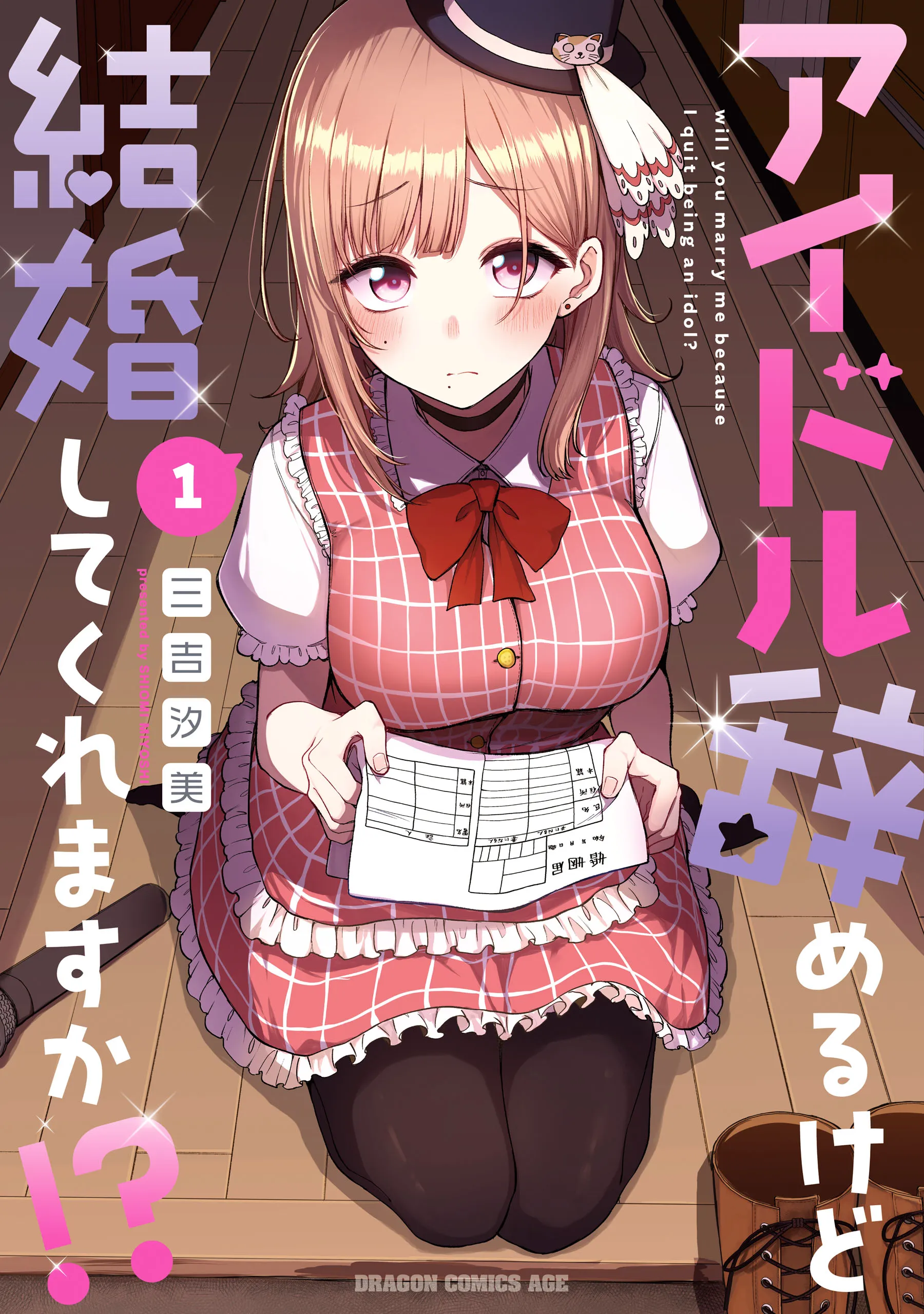 Idol Yamerukedo Kekkon Shitekuremasu Ka!? background