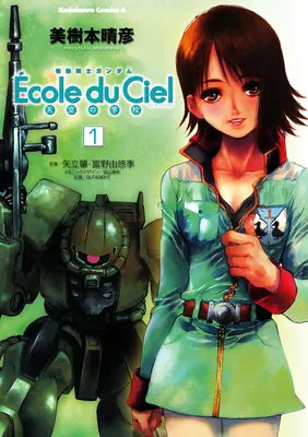 Mobile Suit Gundam - École du Ciel