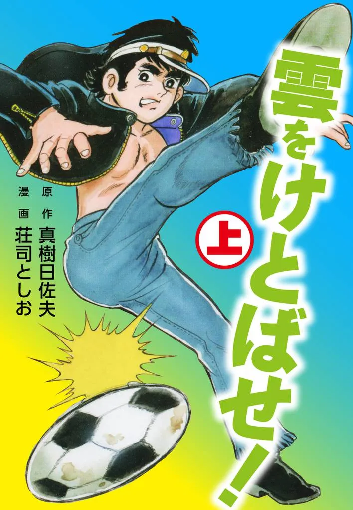 Kick the Clouds Away! background