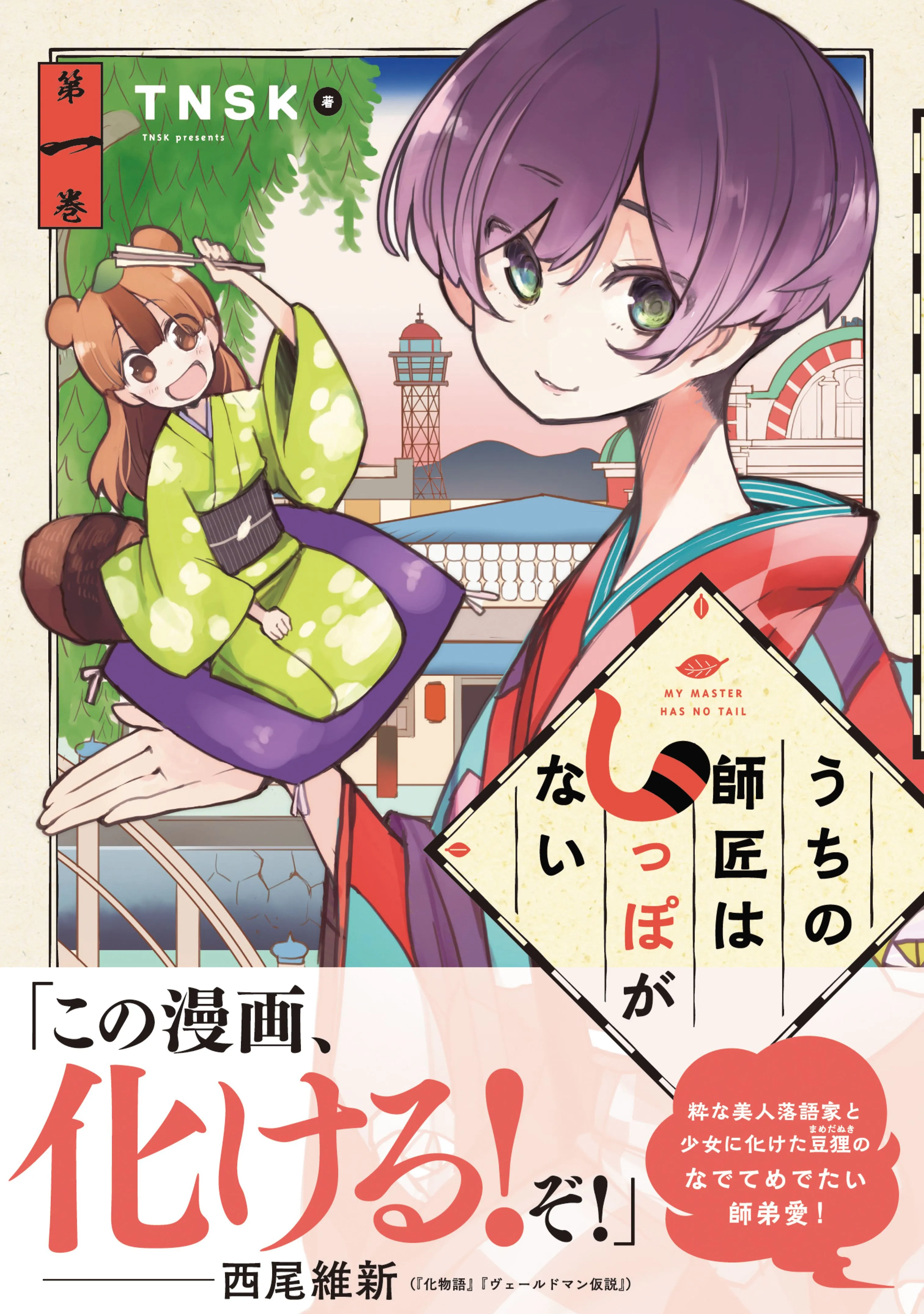 My Master Has No Tail background