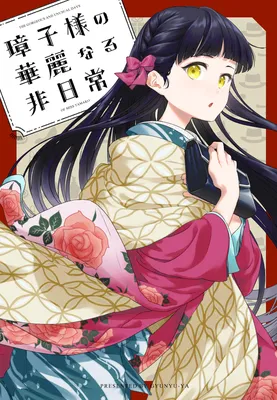 Tamako-sama wa Nannimo Shinai