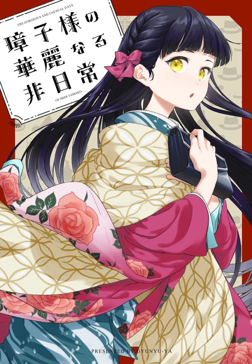Tamako-sama wa Nannimo Shinai background
