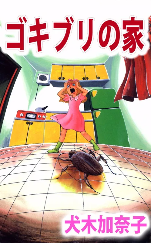 The House of Cockroaches