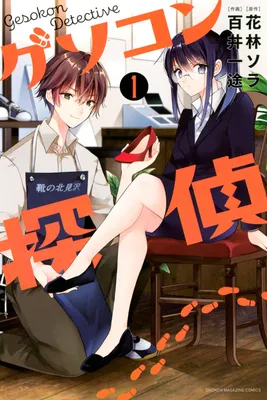 Gesokon Detective