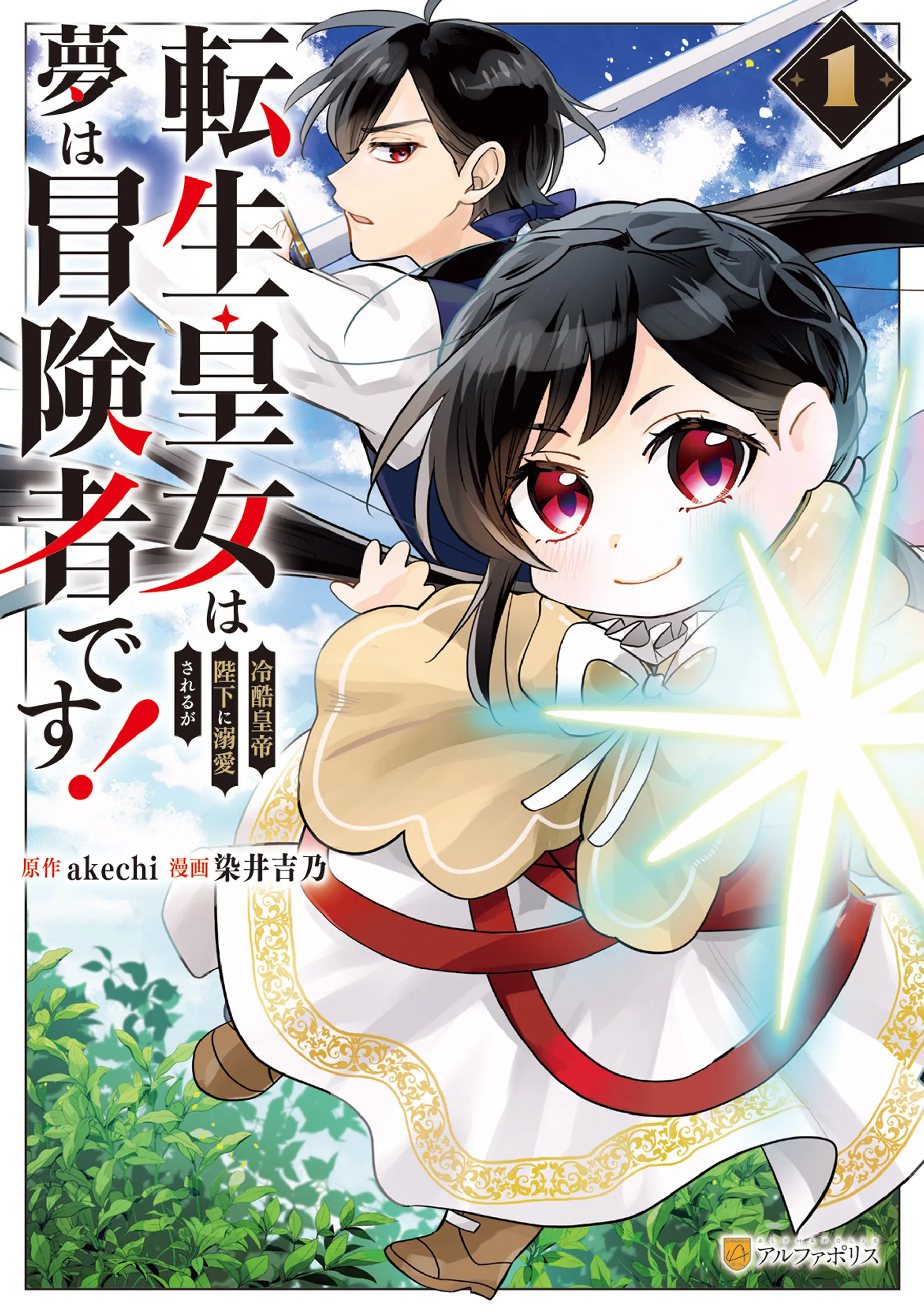 Tensei Koujo wa Reikoku Koutei Heika ni Dekiai Sareru ga Yume wa Boukensha desu! background