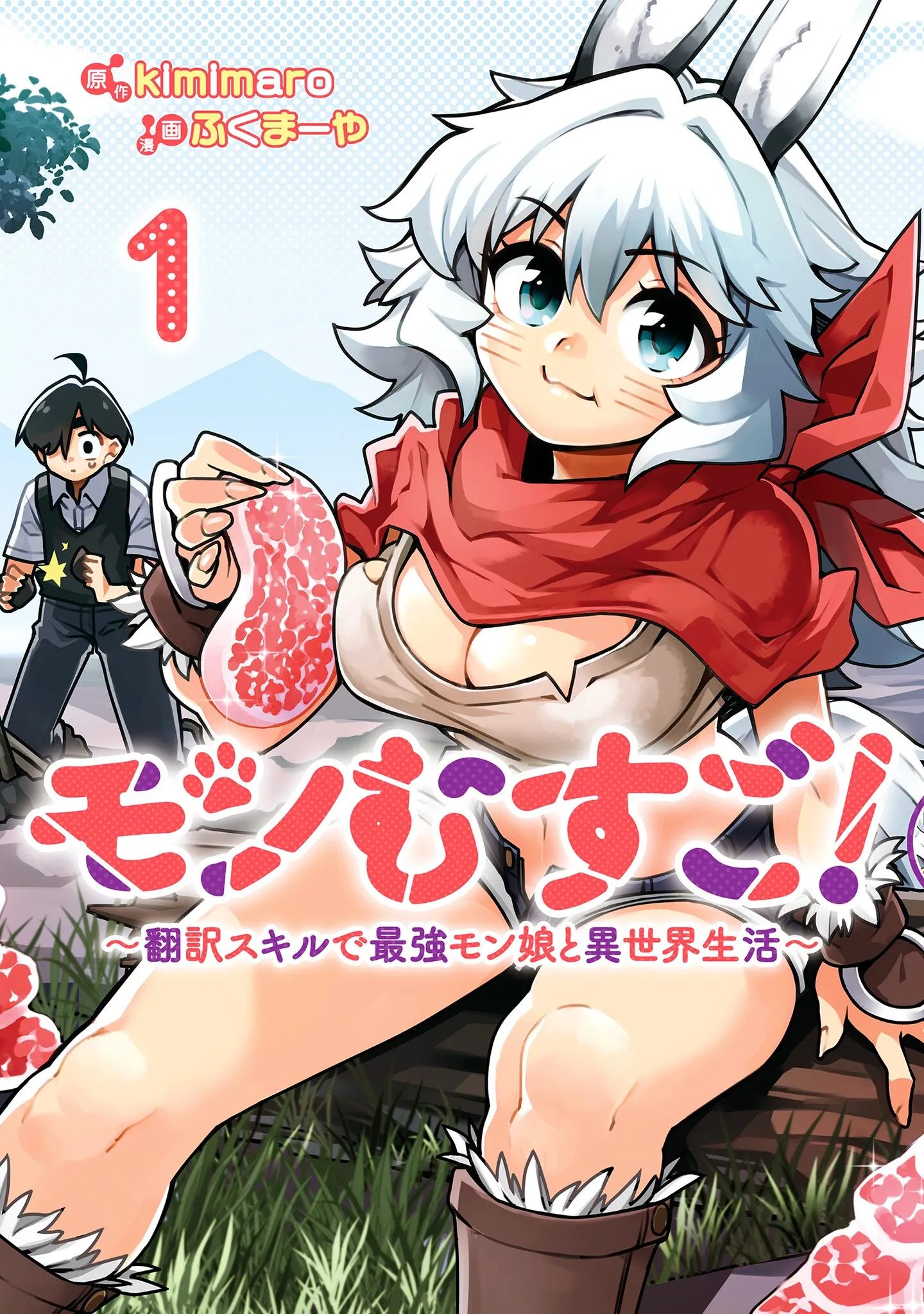 Monmusugo! ~Honnyaku Skill de Saikyou Monmusume to Isekai Seikatsu~ background