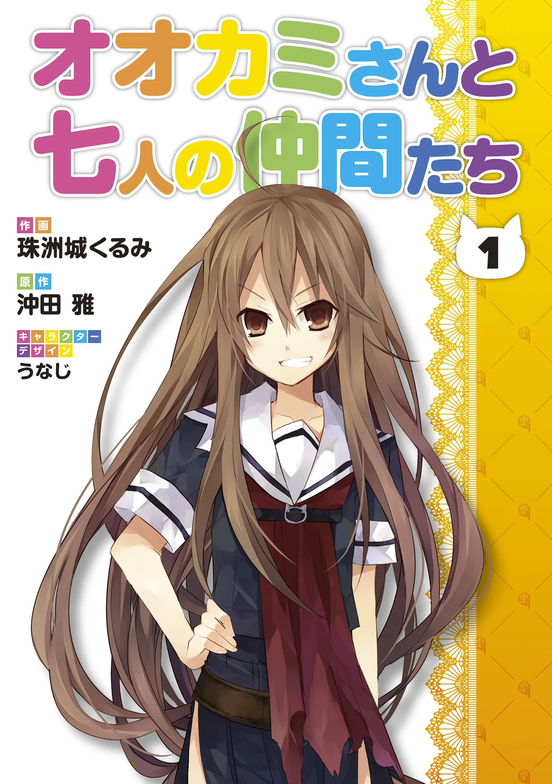 Ookami-san to Shichinin no Nakamatachi background