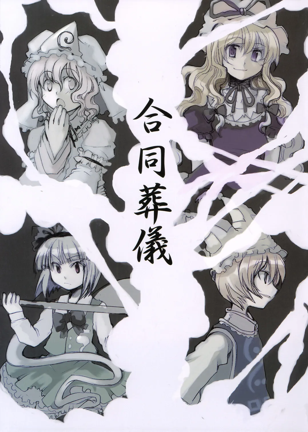 Touhou - Goudou Sougi (Doujinshi) background