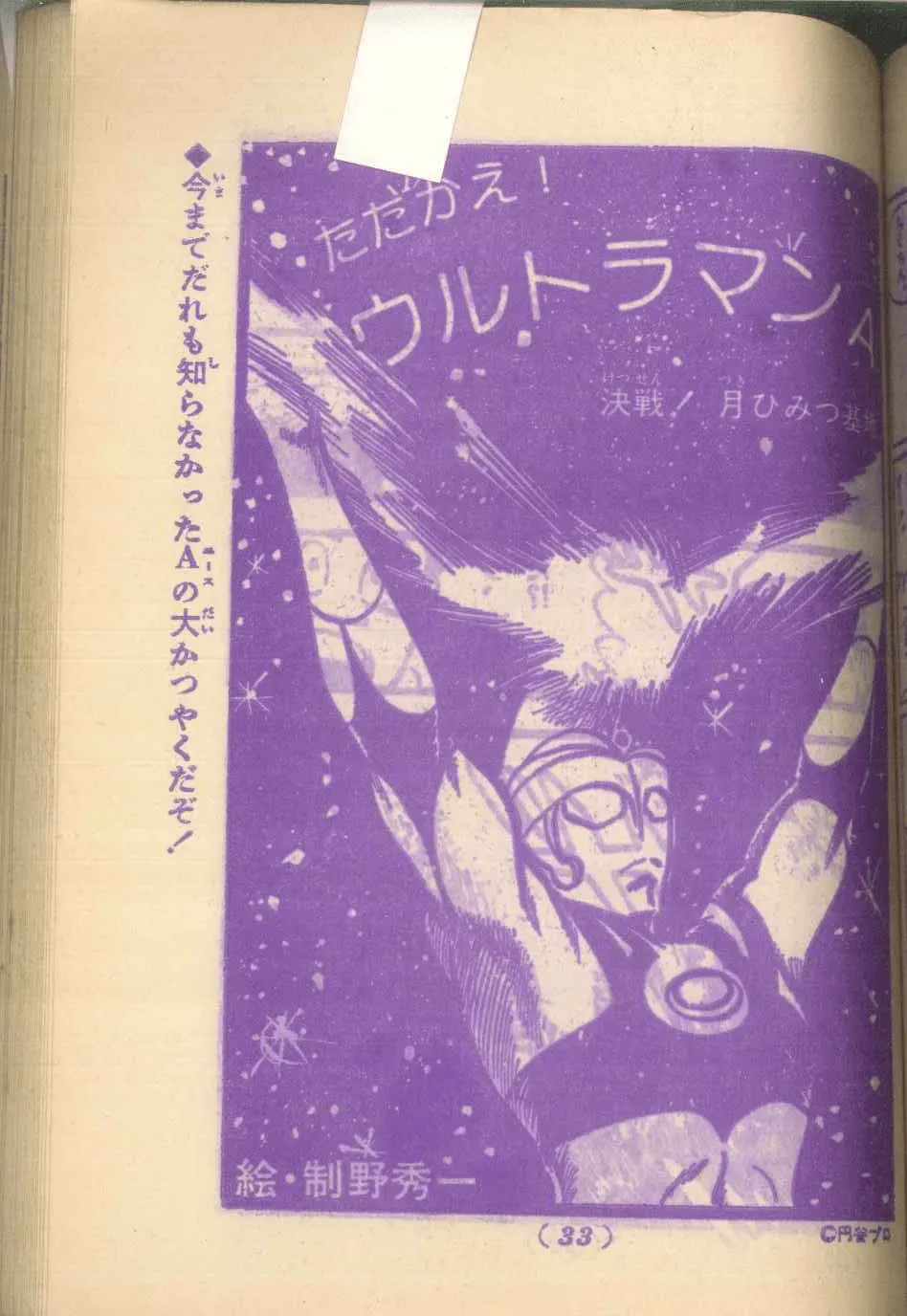 Fight! Ultraman Ace background