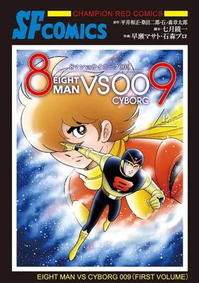 8-Man vs Cyborg 009