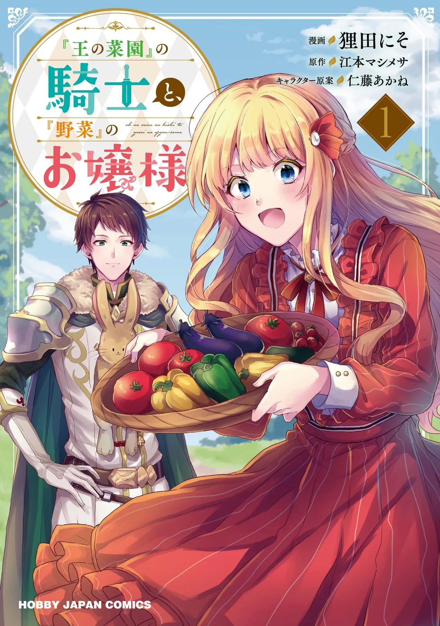 "Ou no Saien" no Kishi to, "Yasai" no Ojou-sama background