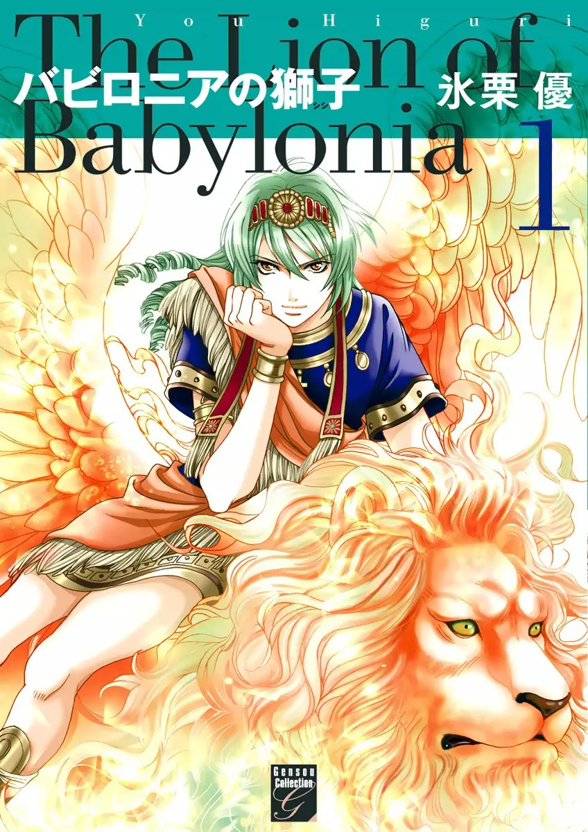 Babylonia no Shishi background