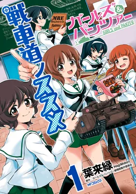 Girls und Panzer - Senshado no Susume