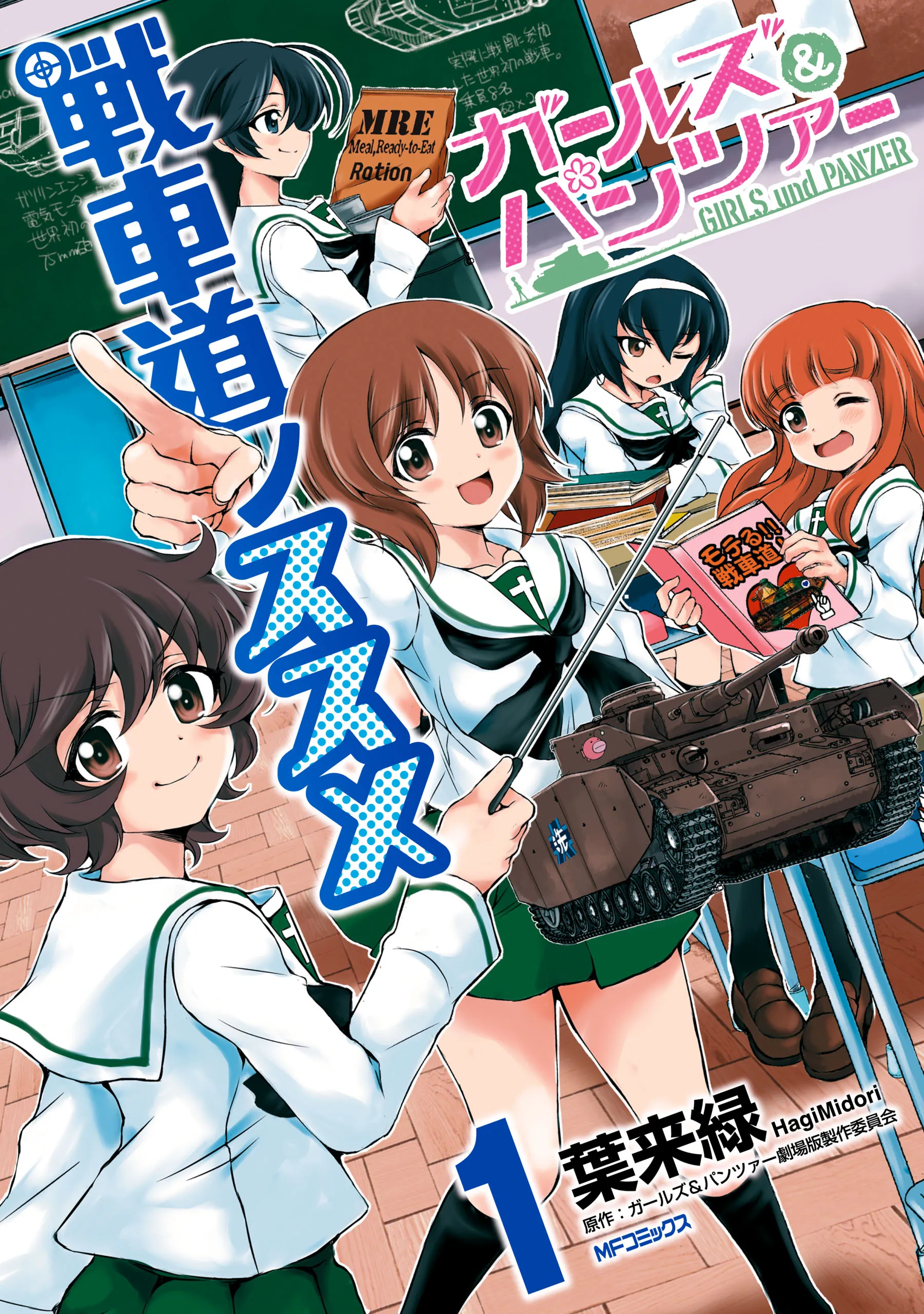 Girls und Panzer - Senshado no Susume background