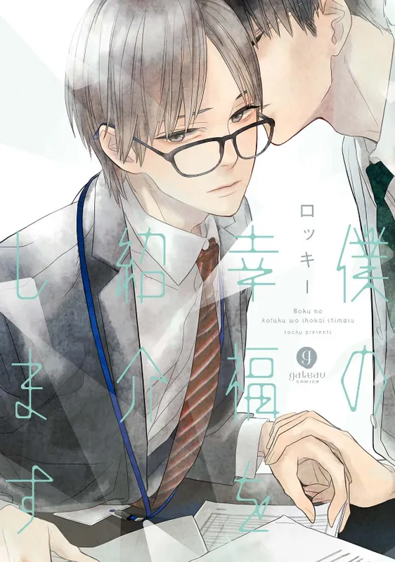 Boku no Koufuku o Shoukai Shimasu
