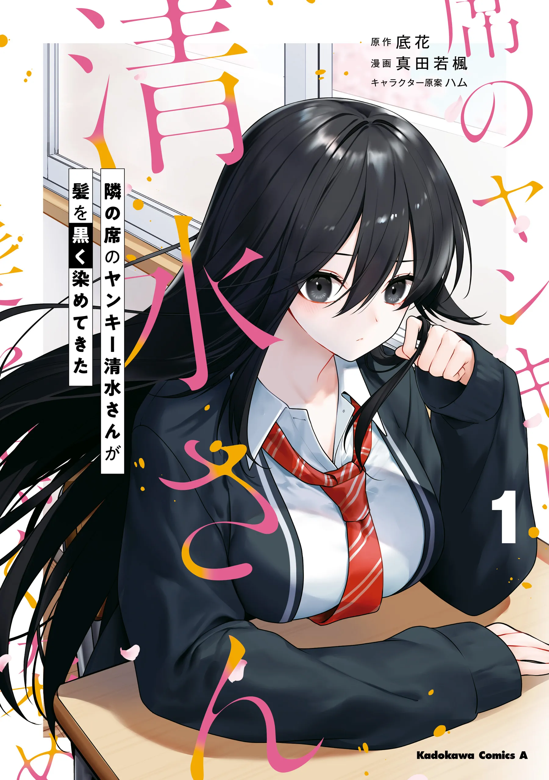 Tonari no Seki no Yankee Shimizu-san ga Kami o Kuroku Sometekita background