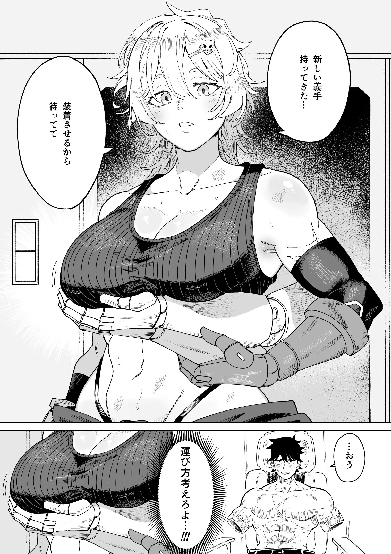 Mutonchaku Osananajimi Mechanic-chan background