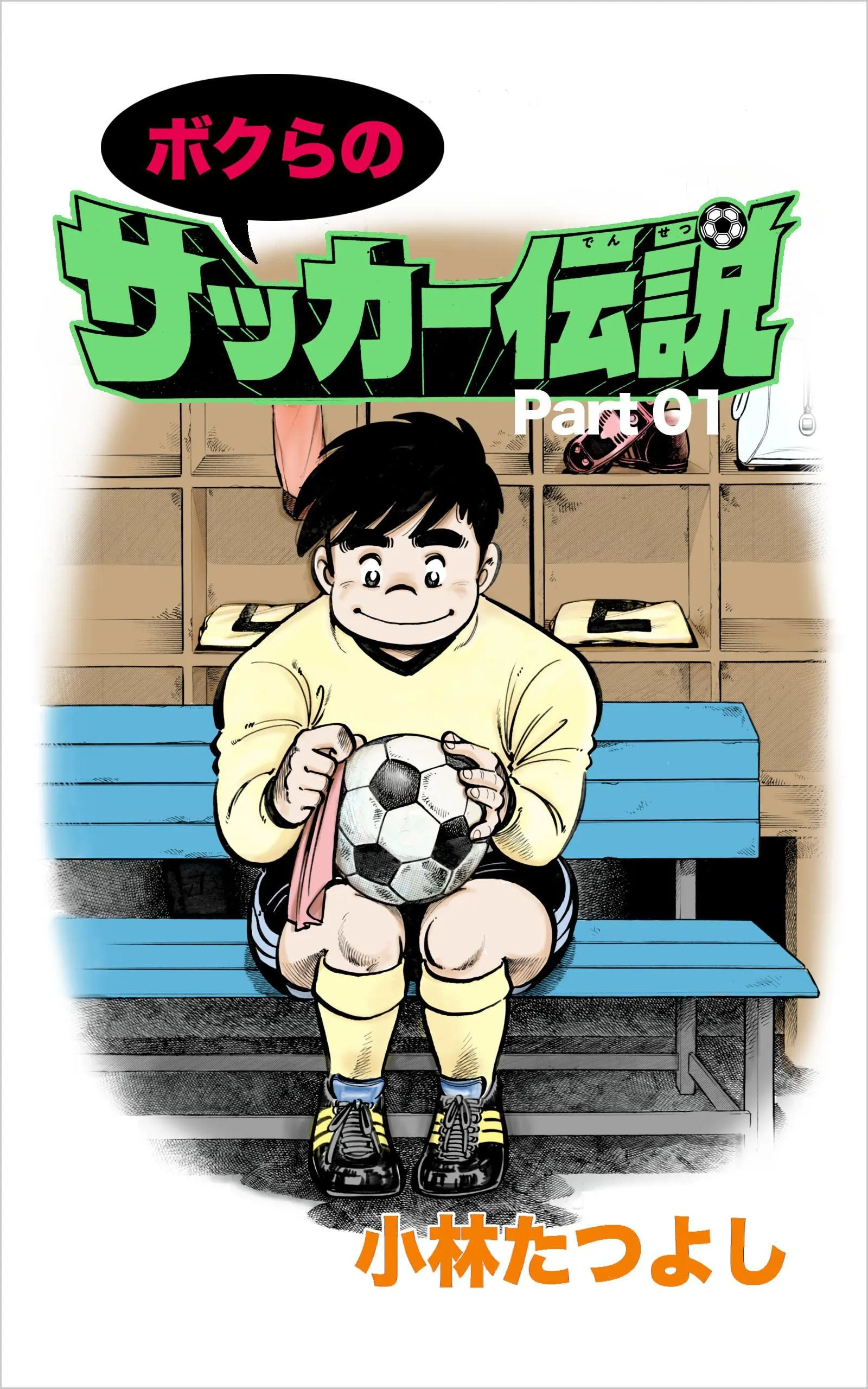 Our Soccer Legend~ background