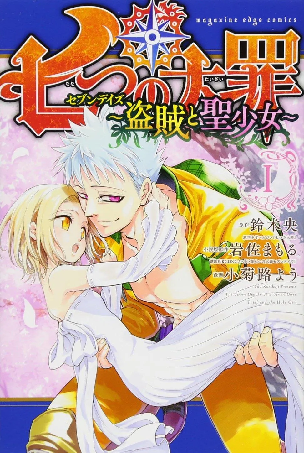 Nanatsu no Taizai: Seven Days - Touzoku to Seishoujo background