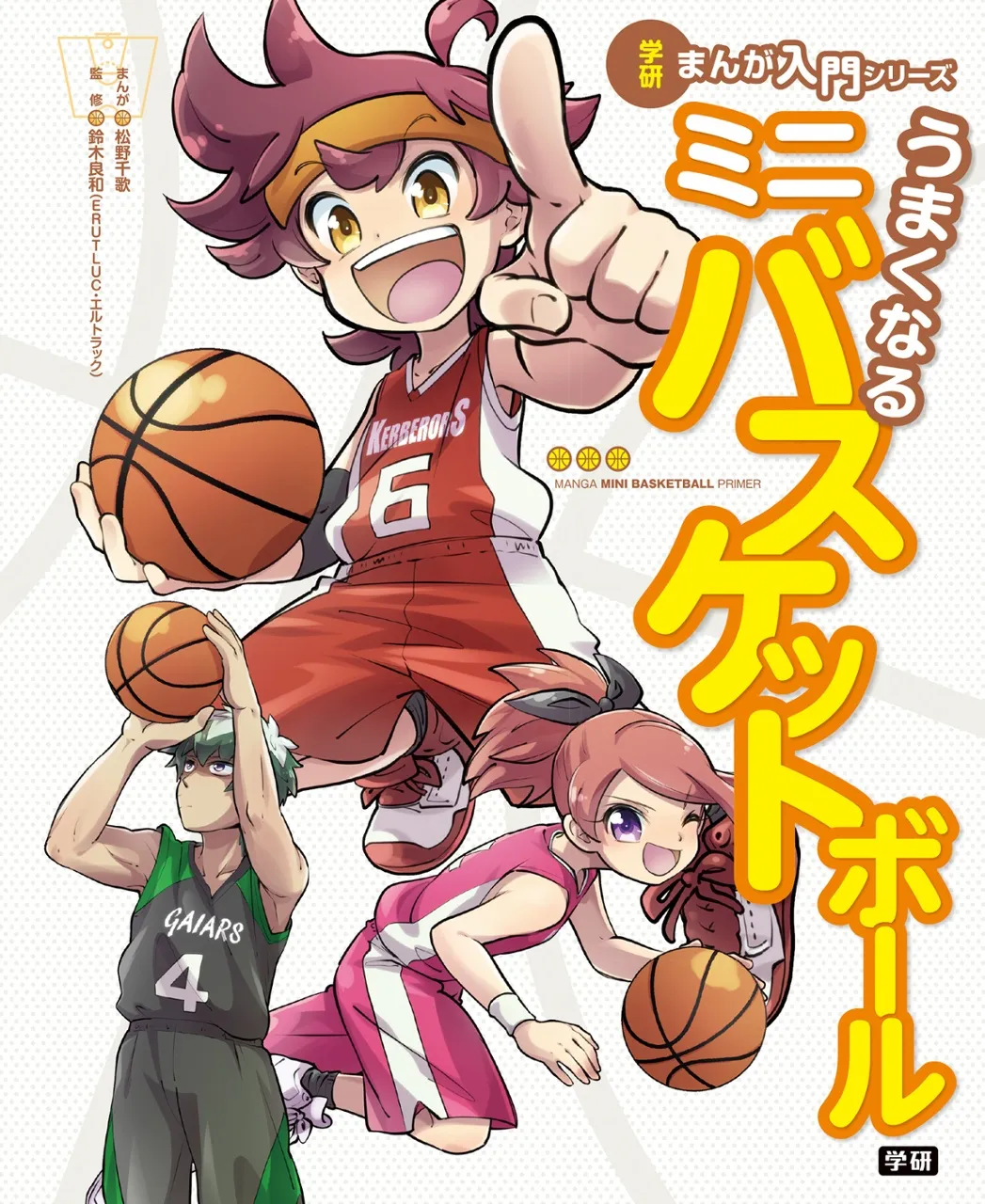 Manga Mini Basketball Primer background