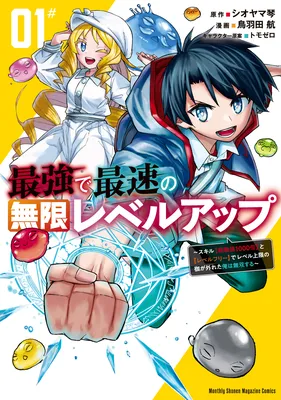 Saikyou de Saisoku no Mugen Level Up ~Sukiru [Keiken-chi 1000-bai] to [Level Free] de Level Jougen no Kase ga Hazureta Ore wa Musou Suru~