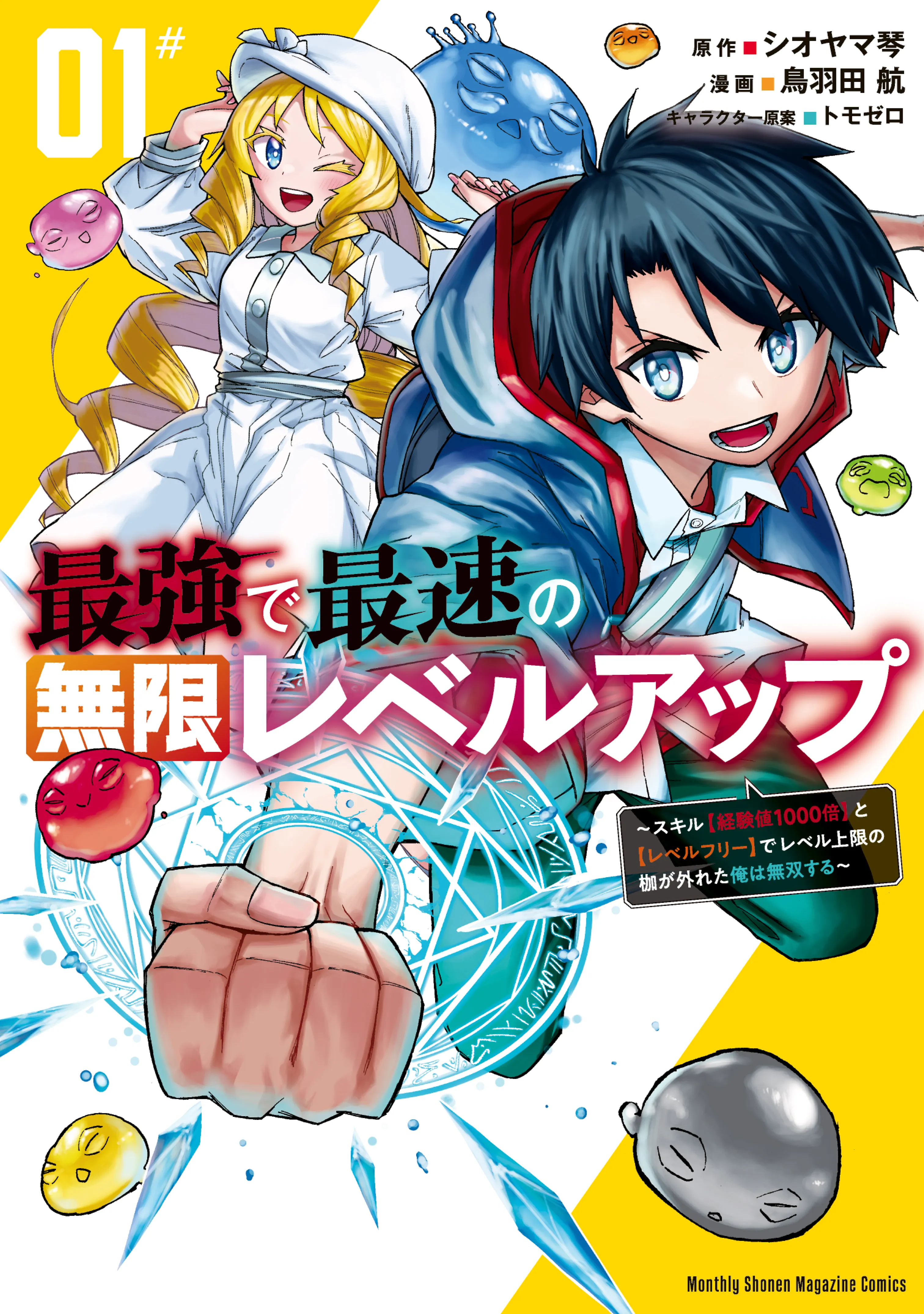 Saikyou de Saisoku no Mugen Level Up ~Sukiru [Keiken-chi 1000-bai] to [Level Free] de Level Jougen no Kase ga Hazureta Ore wa Musou Suru~ background