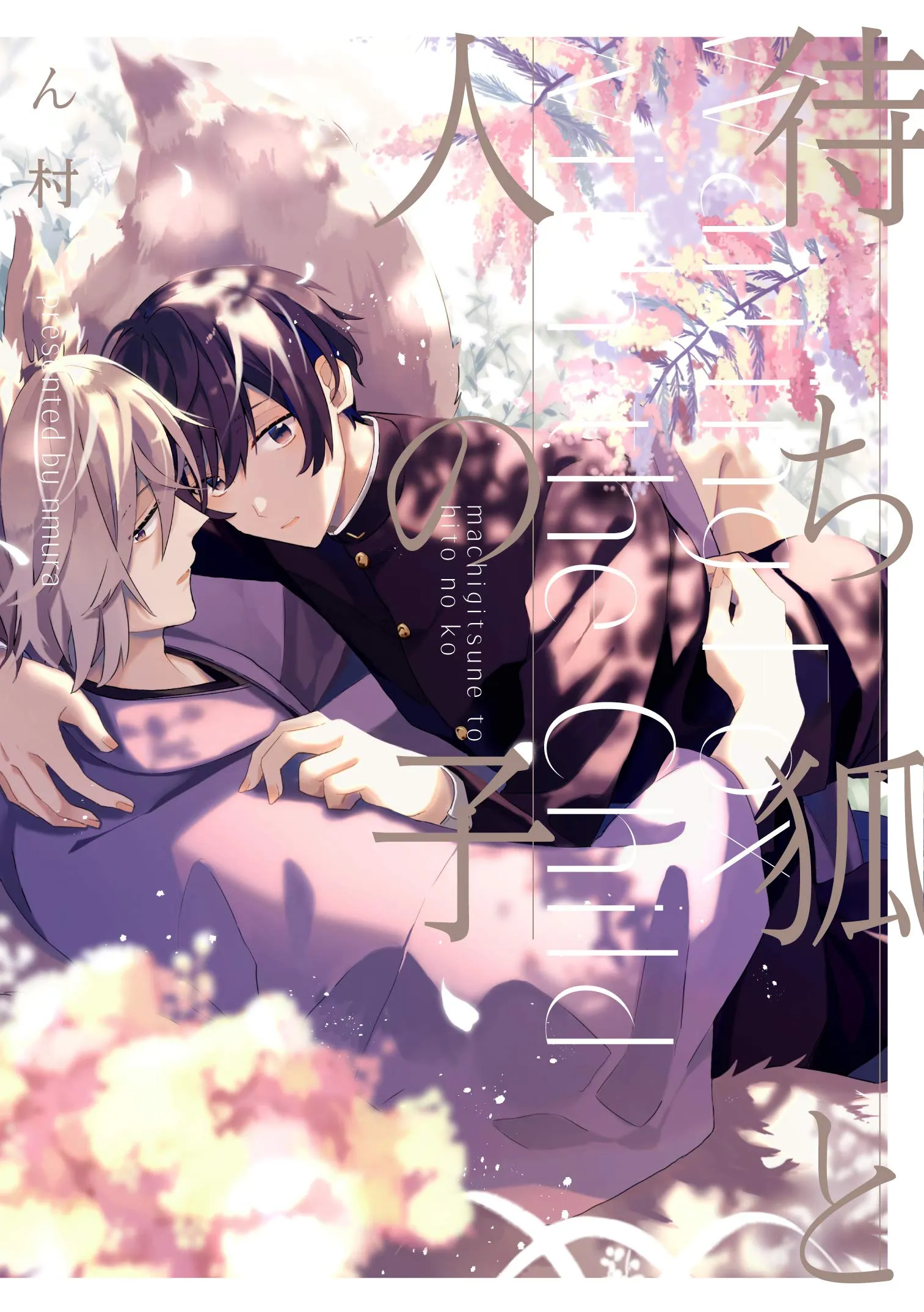 Machigitsune to Hito no Ko background