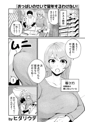 Oppai no Sei de Ryuunen Suru Wake Nai!