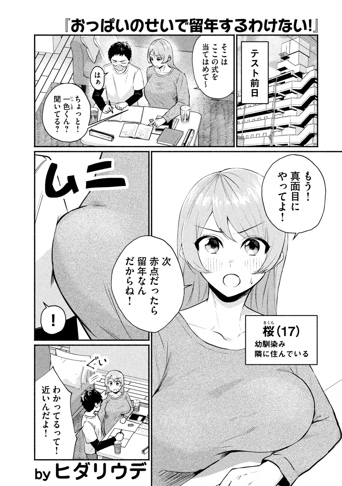 Oppai no Sei de Ryuunen Suru Wake Nai! background