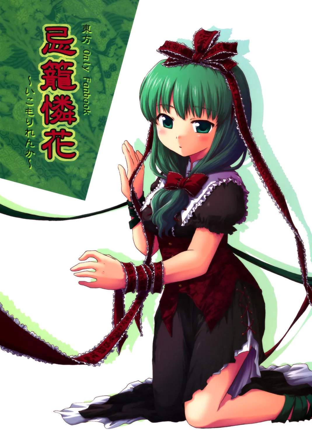 Touhou - Ikomori Renka (Doujinshi) background