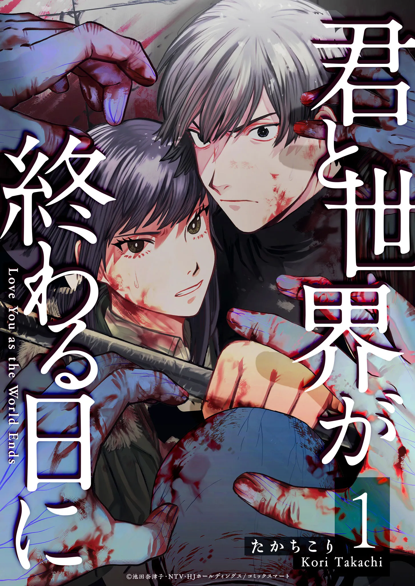 Kimi to Sekai ga Owaru Hi ni background