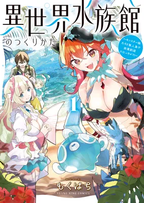 Isekai Suizoku-kan no Tsukuri kata ~Monster Musume-tachi to Mujin-tou de Rakuen Souzou Slow Life!~